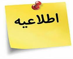 آگهی دعوت مجمع عمومی عادی به طور فوق العاده نوبت دوم